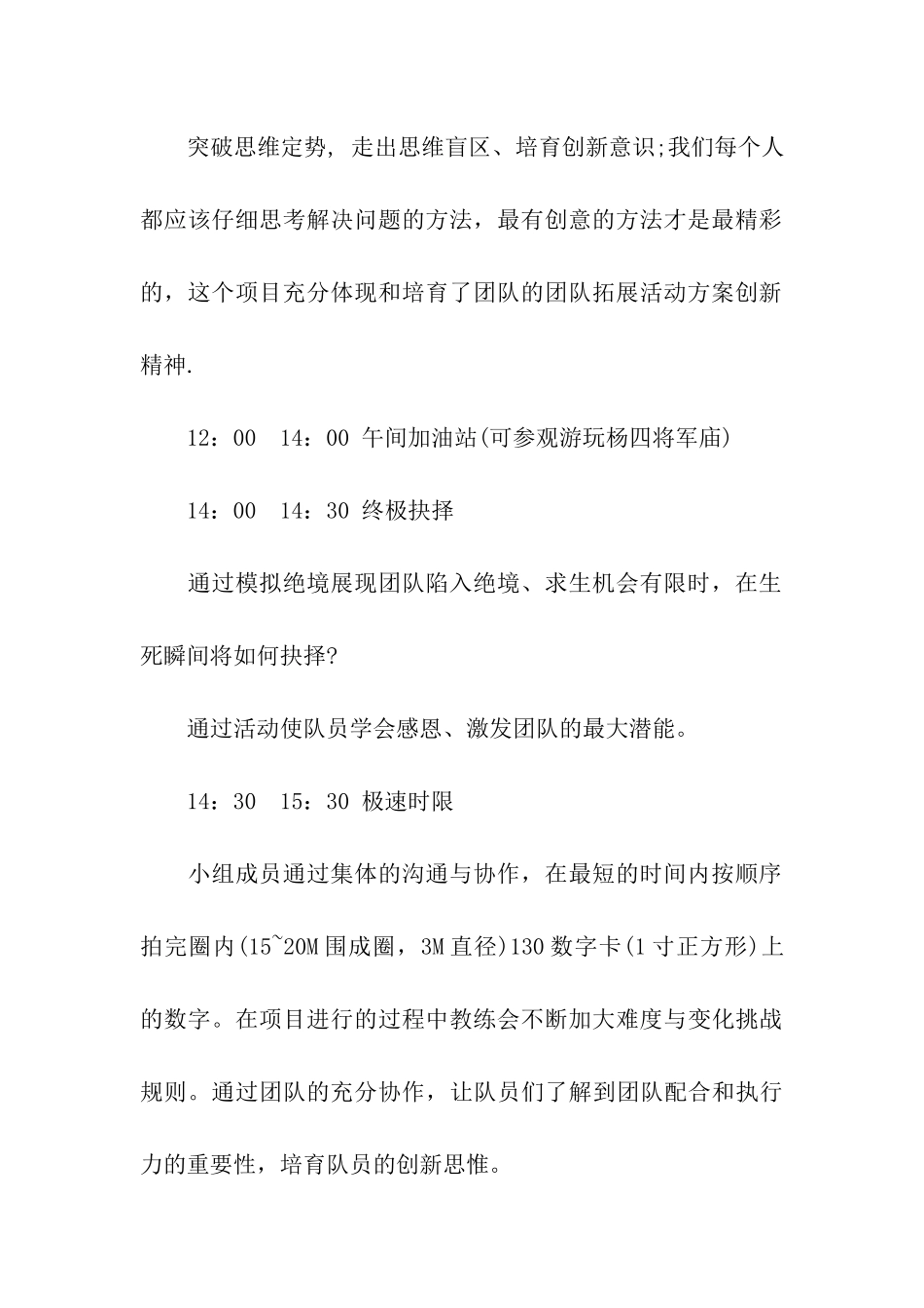 关于团队拓展活动策划方案两篇_第2页