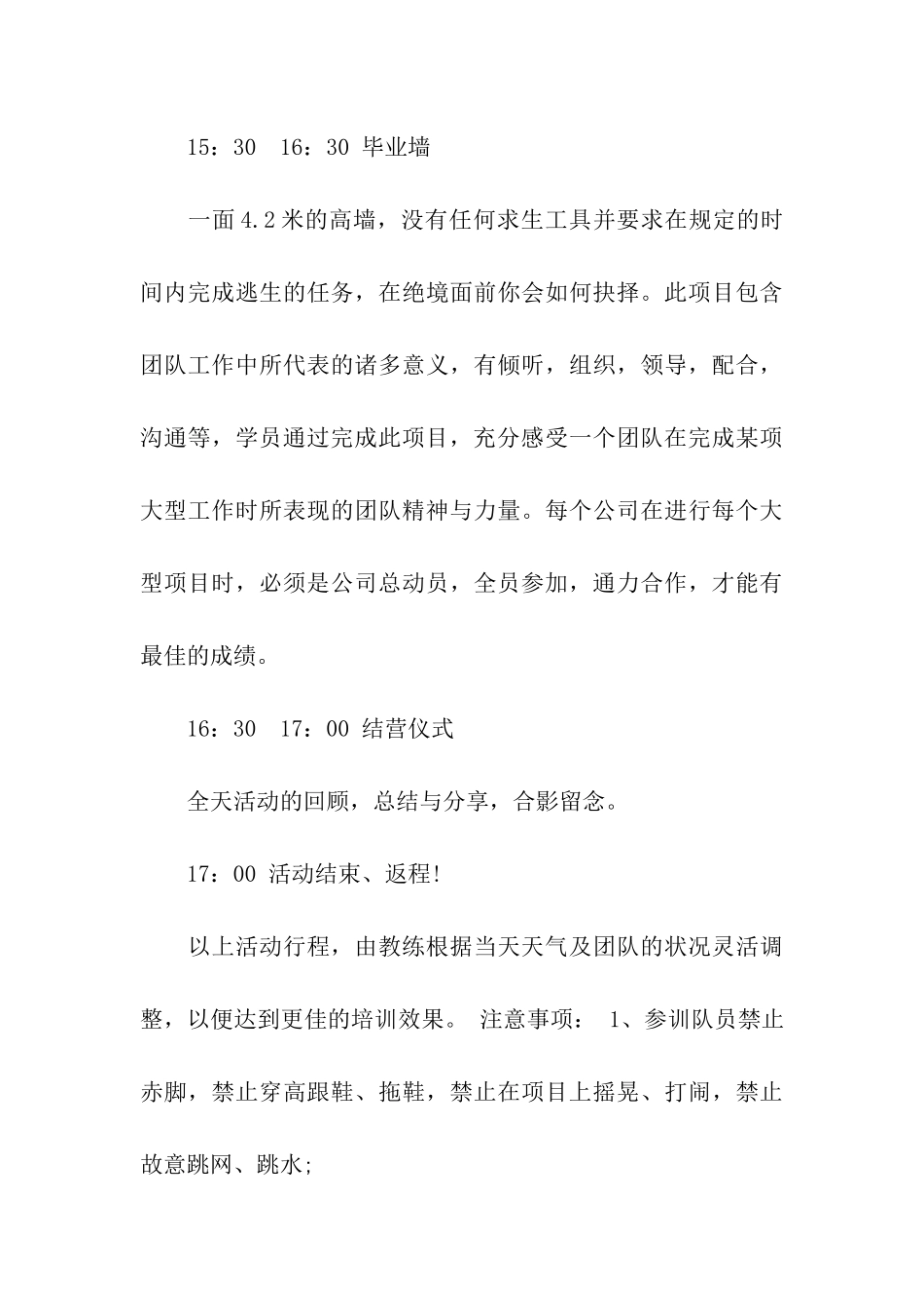 关于团队拓展活动策划方案两篇_第3页