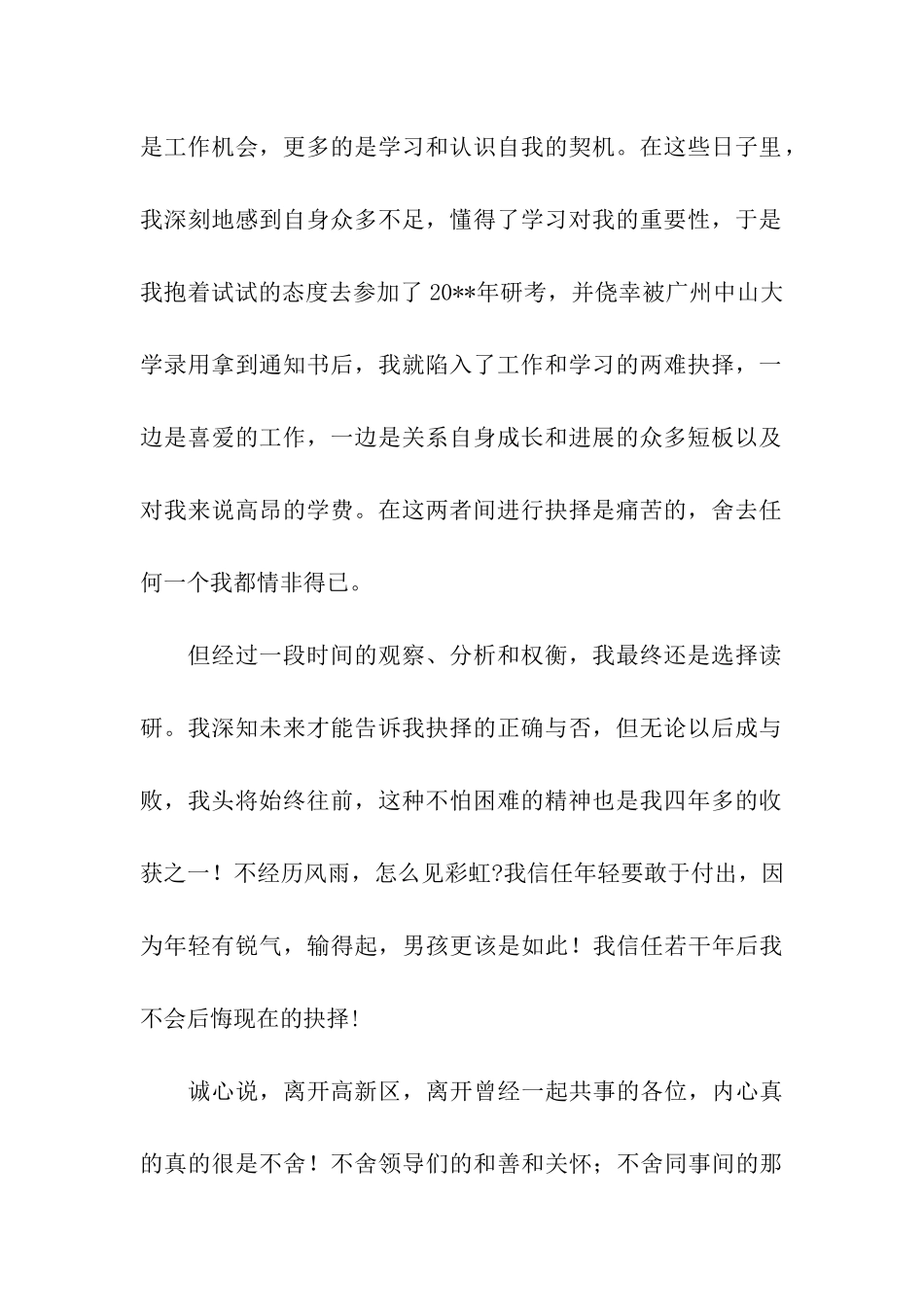 关于因读研原因的辞职报告_第2页