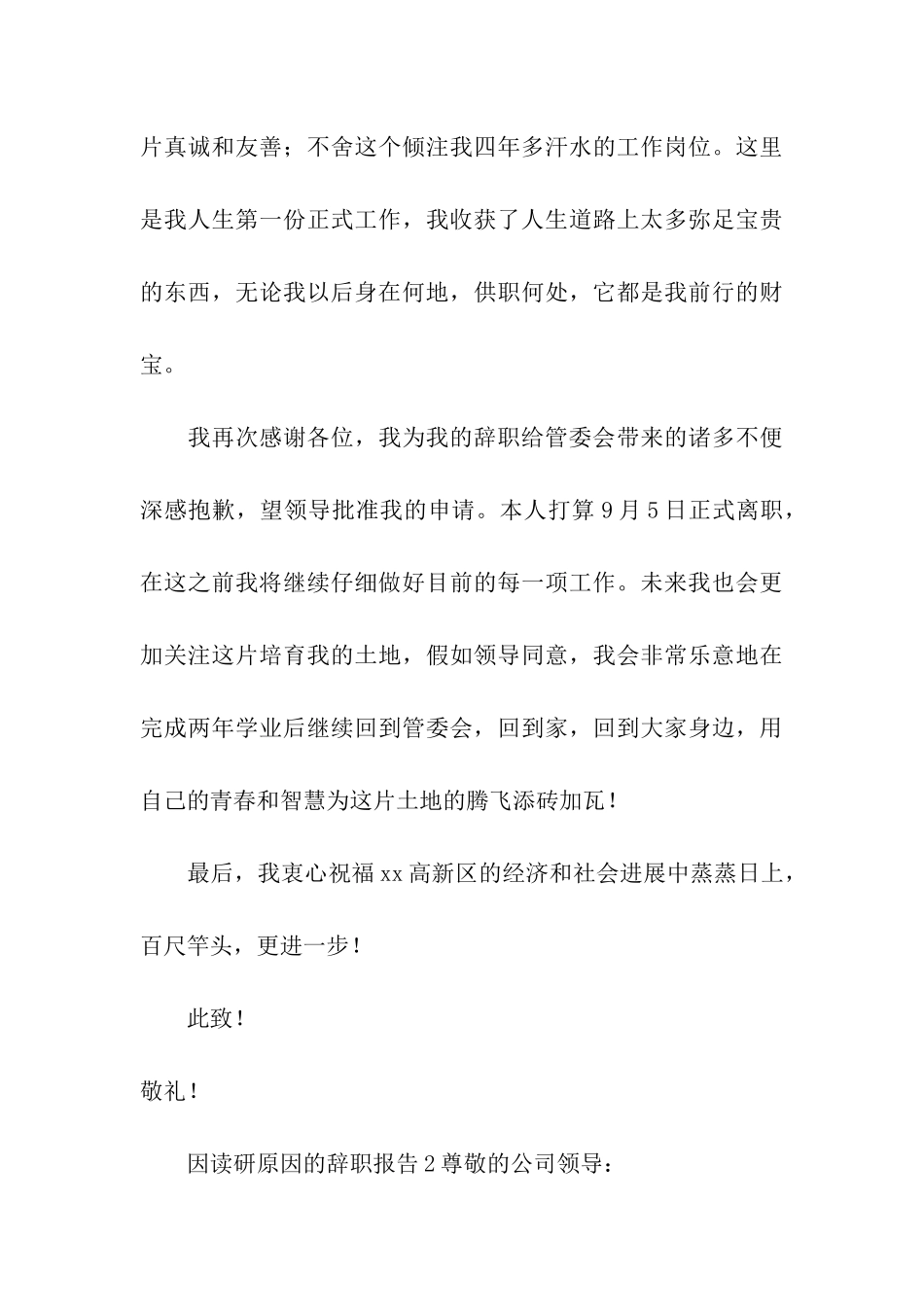关于因读研原因的辞职报告_第3页
