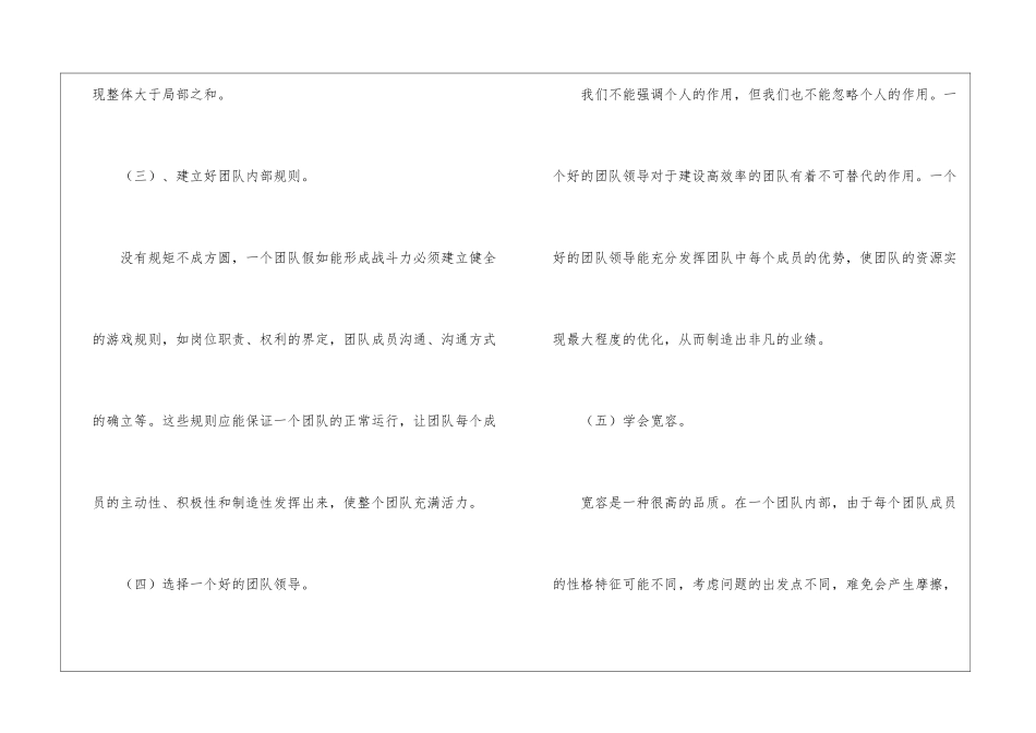 关于团队建设方案模板汇编9篇_第2页