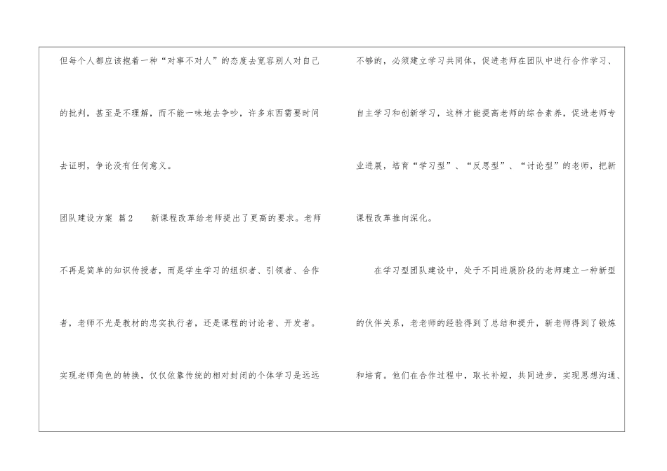 关于团队建设方案模板汇编9篇_第3页