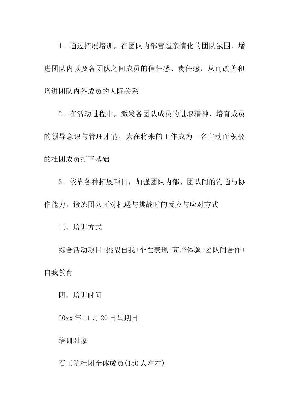 关于团队拓展活动策划方案_第2页