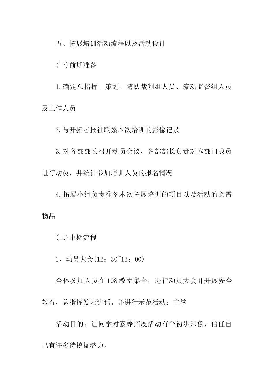 关于团队拓展活动策划方案_第3页