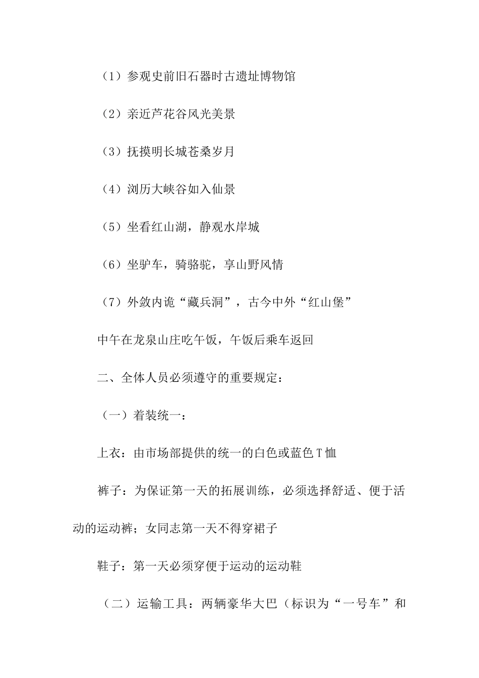 关于团队拓展的活动方案3篇_第2页