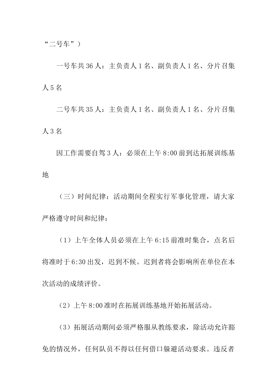 关于团队拓展的活动方案3篇_第3页