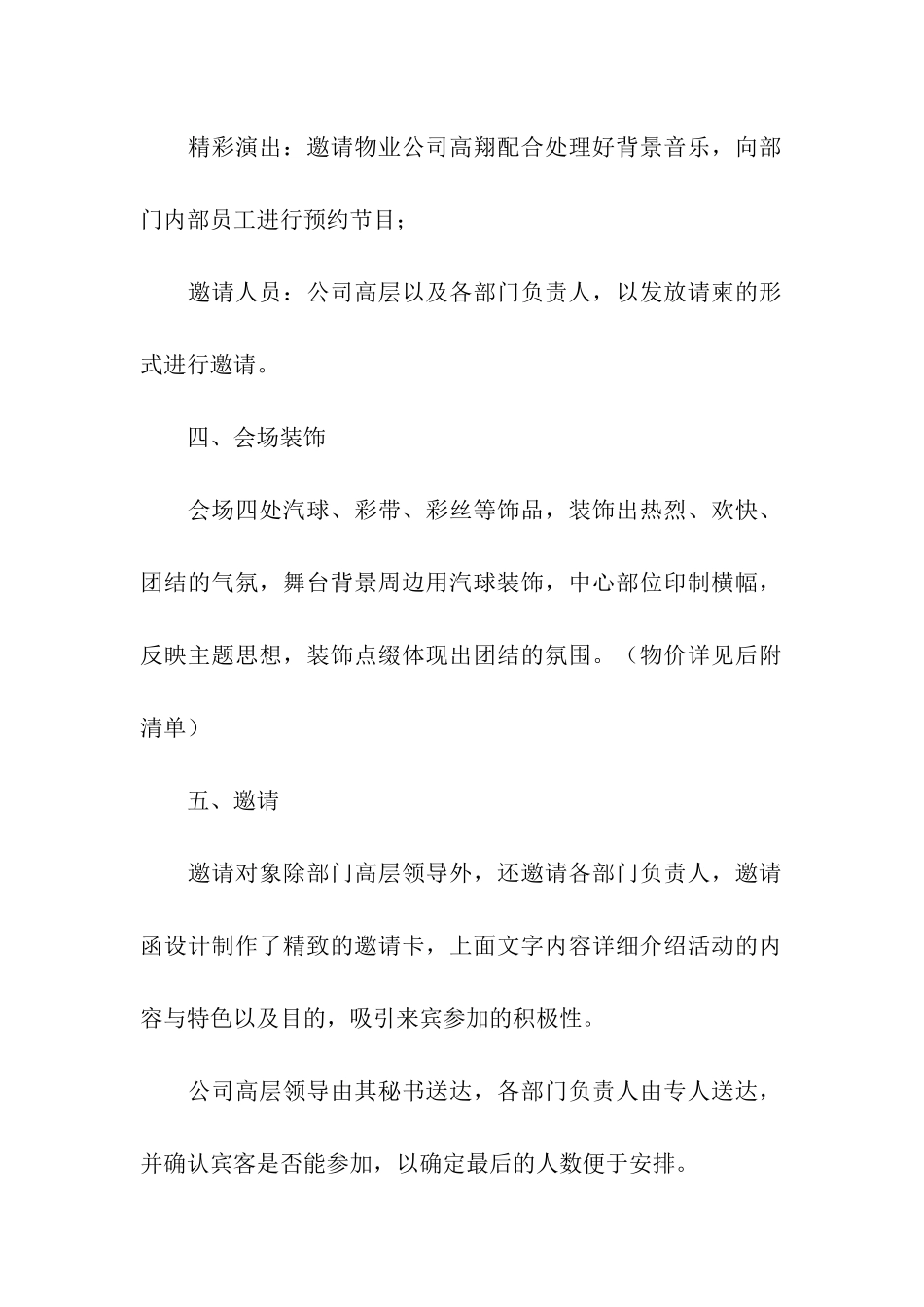 关于团队活动方案模板合集6篇_第2页