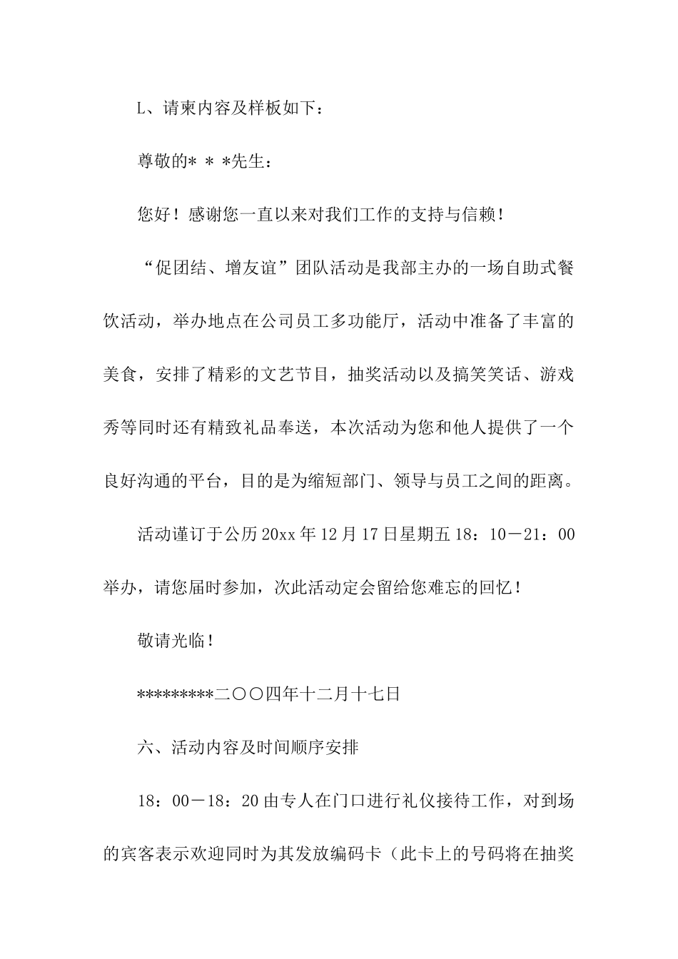 关于团队活动方案模板合集6篇_第3页