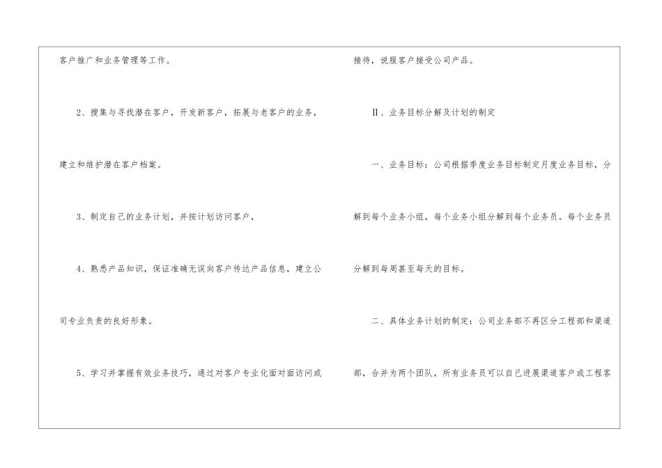 关于团队建设方案模板集合5篇_第3页