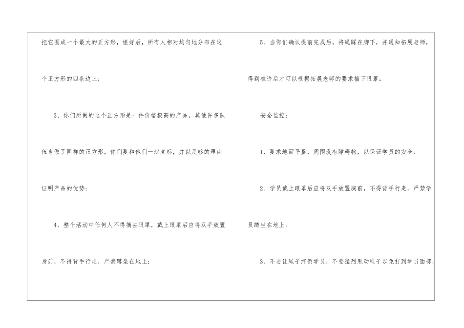 关于团队建设方案汇总八篇_第3页