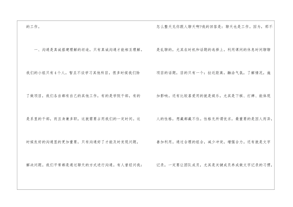 关于团队的培训心得-培训心得体会_第3页