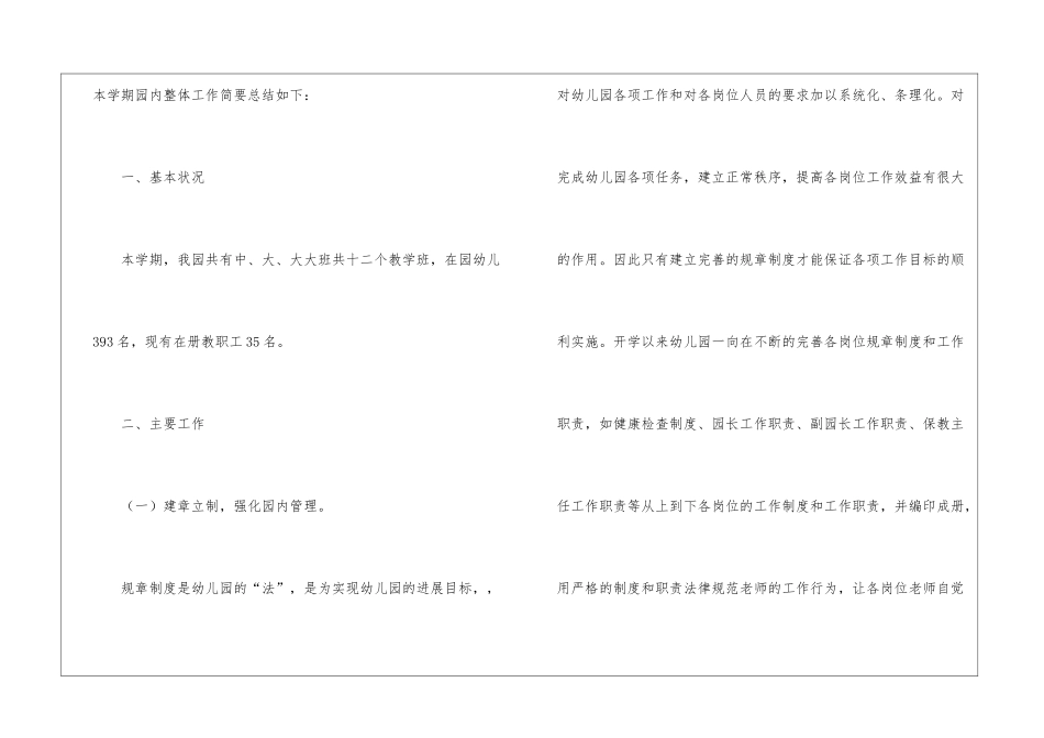 关于园务的年度工作总结三篇_第2页