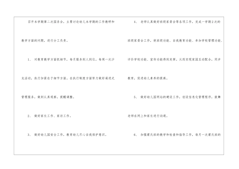 关于园务工作计划锦集八篇_第2页