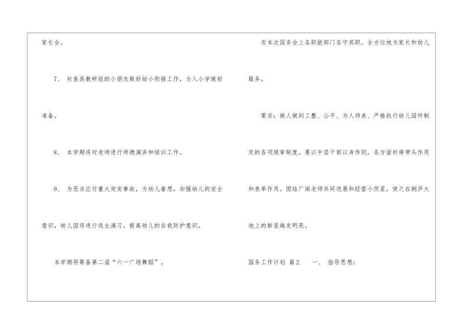 关于园务工作计划锦集八篇_第3页
