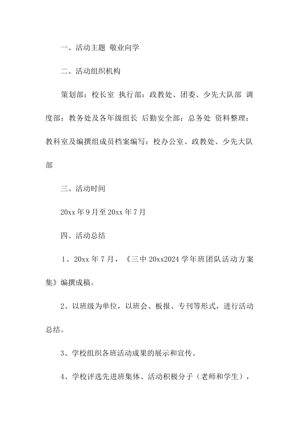 关于团队活动方案集合10篇_第2页