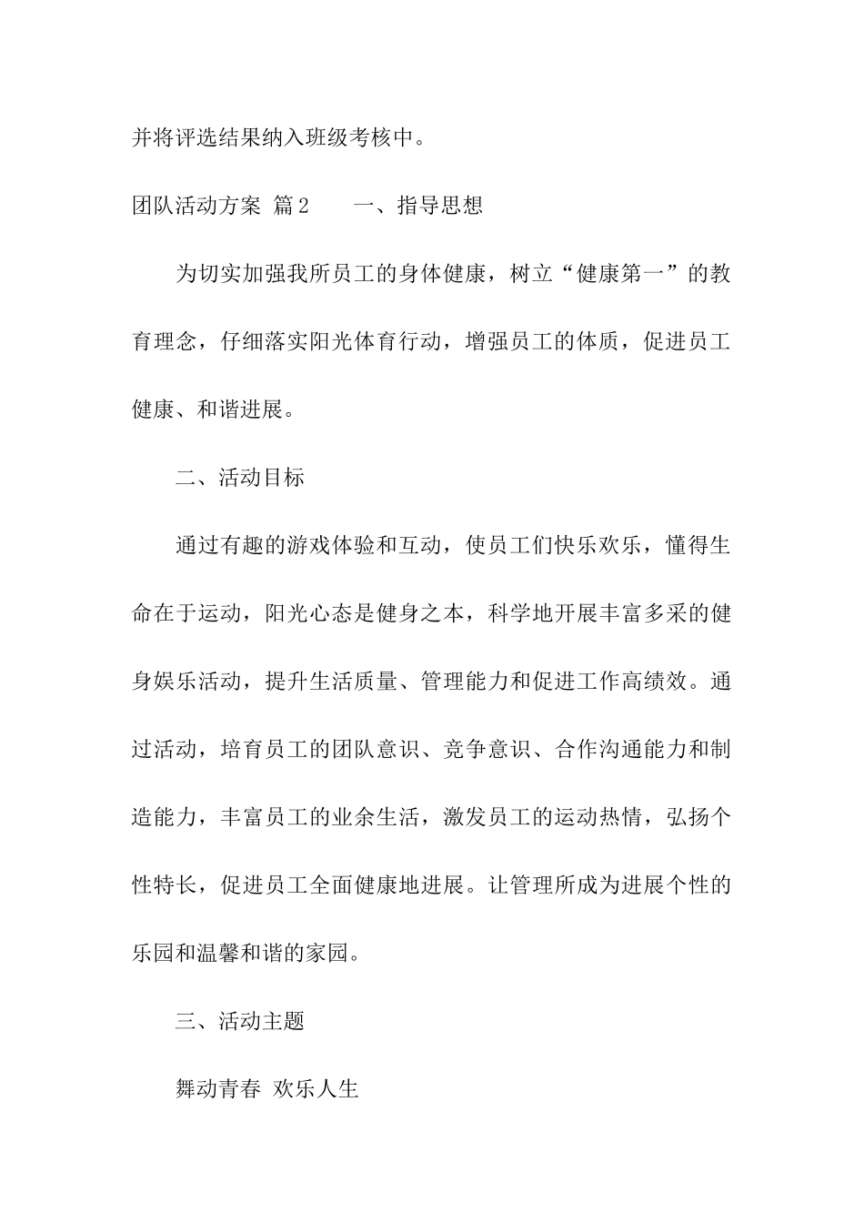 关于团队活动方案集合10篇_第3页
