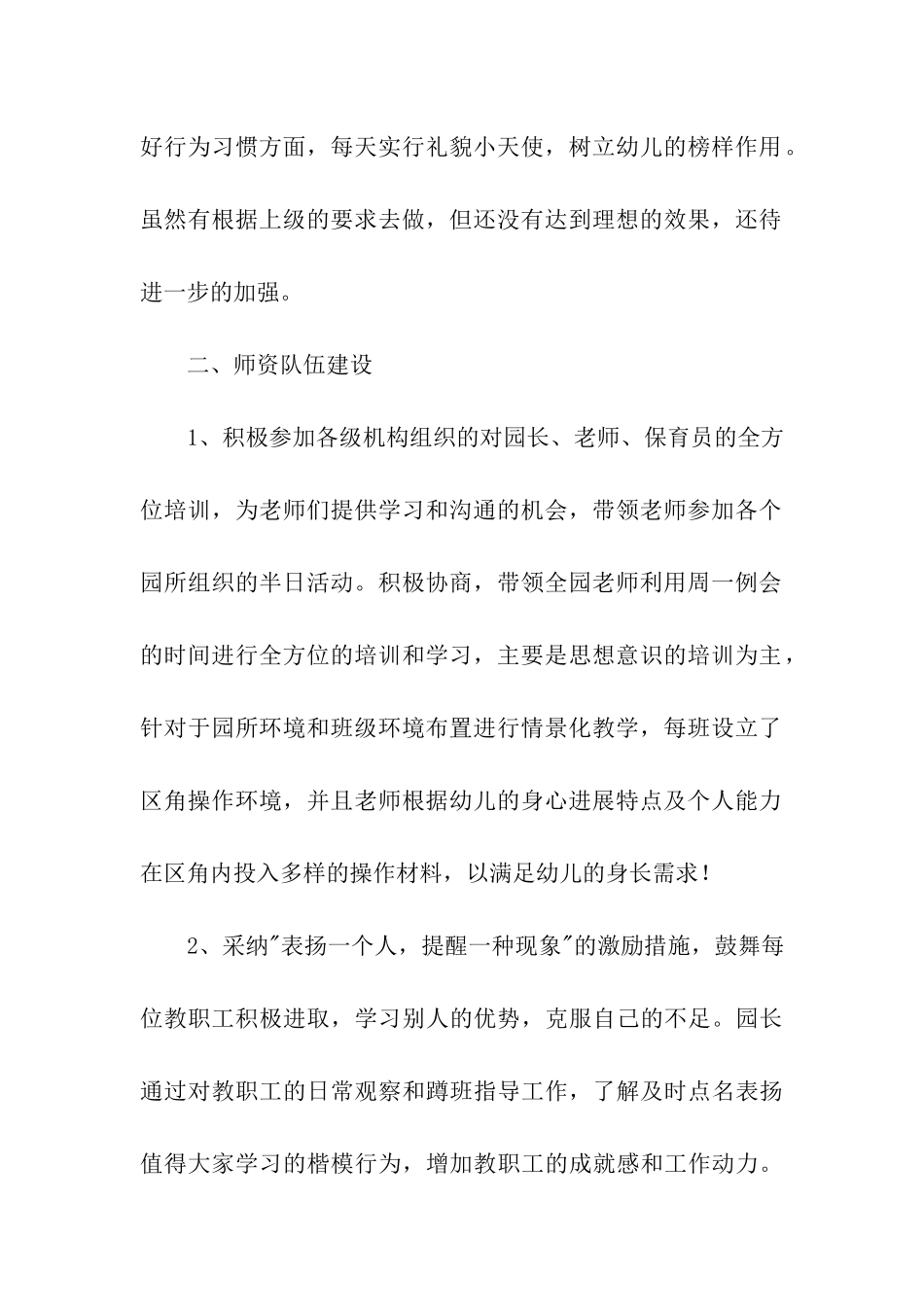 关于园务年终工作总结3篇_第2页