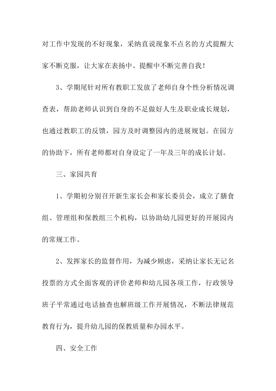 关于园务年终工作总结3篇_第3页