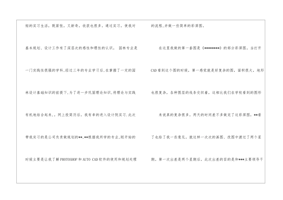 关于园林综合实践的活动总结_第2页