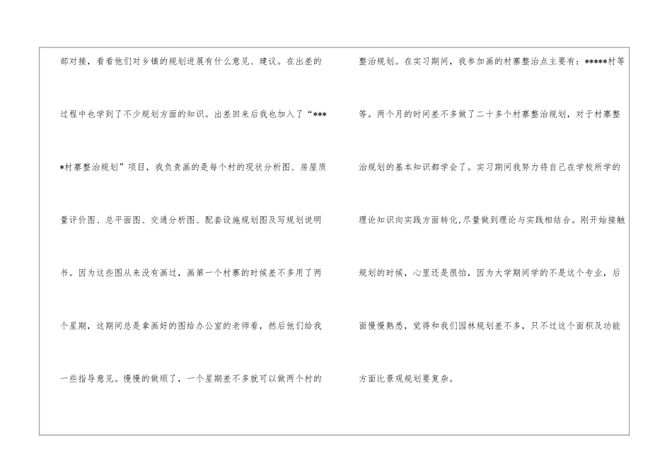 关于园林综合实践的活动总结_第3页
