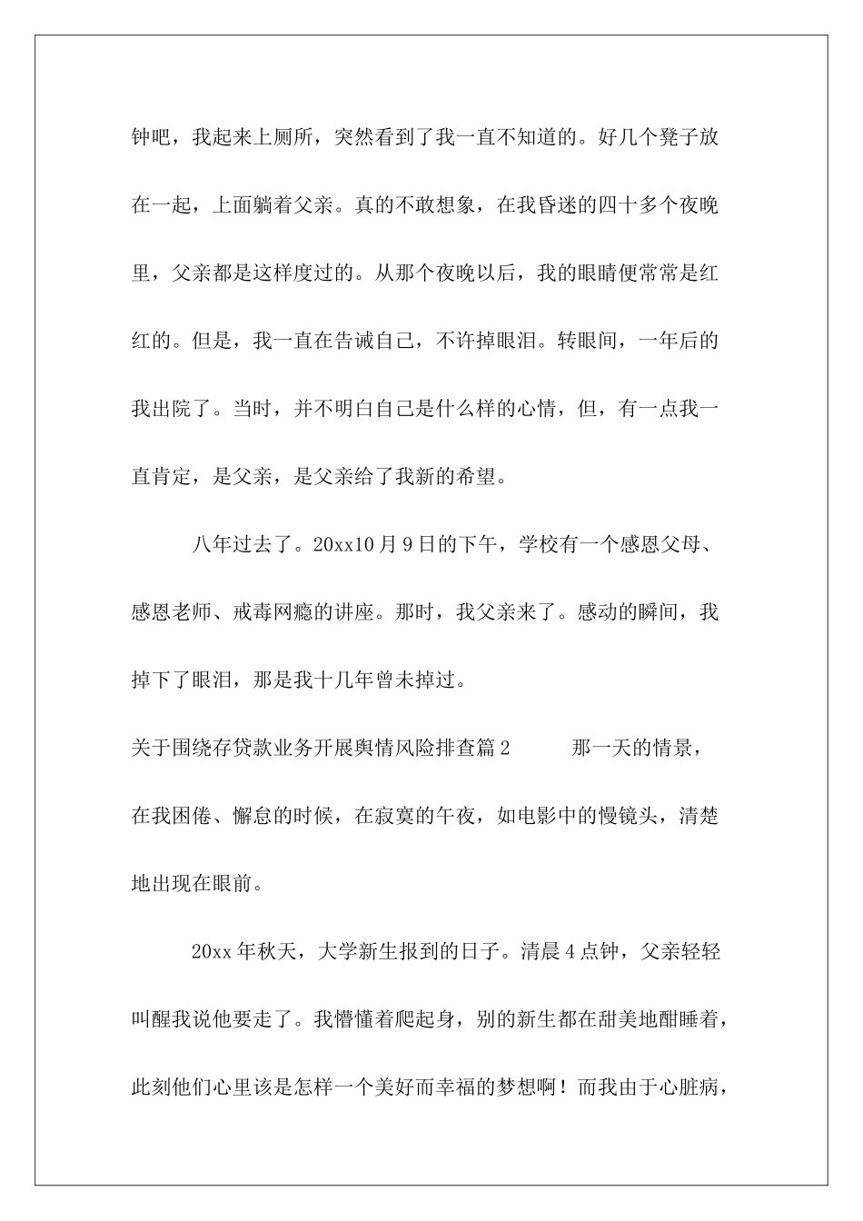 关于围绕存贷款业务开展舆情风险排查5篇_第3页