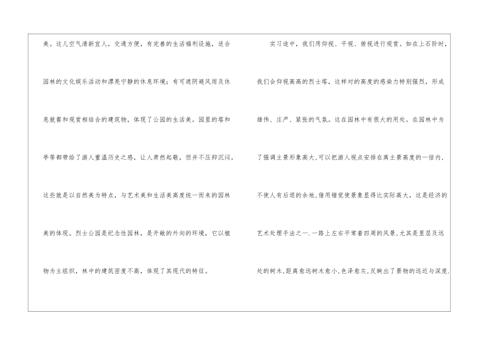 关于园林专业实习报告4篇_第2页