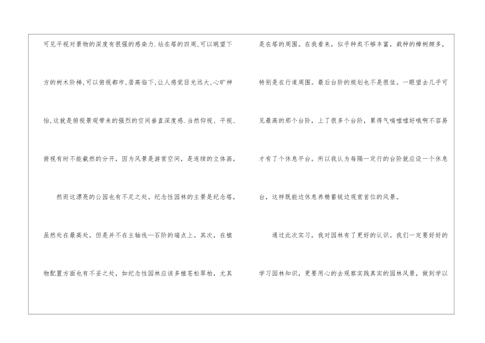 关于园林专业实习报告4篇_第3页