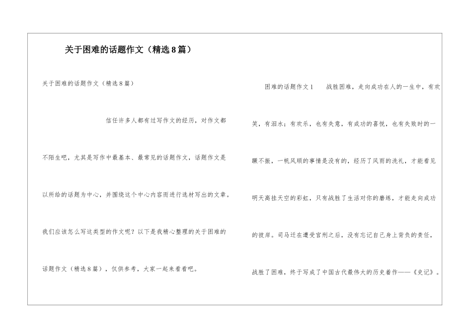 关于困难的话题作文_第1页