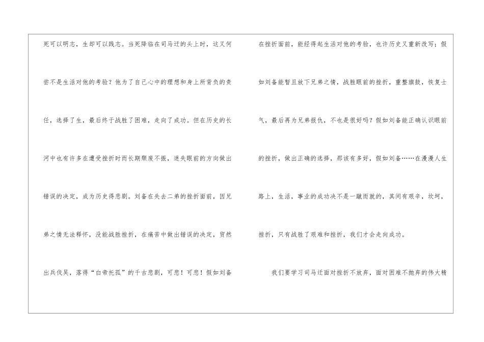 关于困难的话题作文_第2页