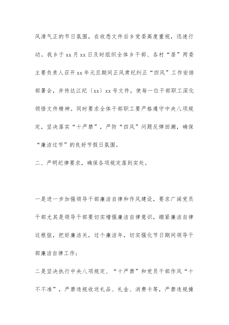 关于国庆、中秋节期间贯彻落实四风监督检查工作的情况报告-中秋国庆期间四风问题监督_第2页