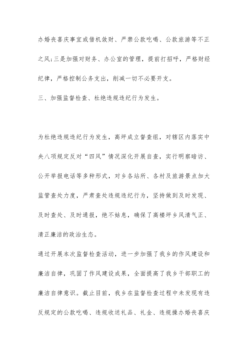 关于国庆、中秋节期间贯彻落实四风监督检查工作的情况报告-中秋国庆期间四风问题监督_第3页