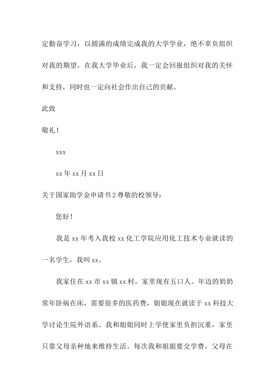 关于国家助学金申请书_第2页