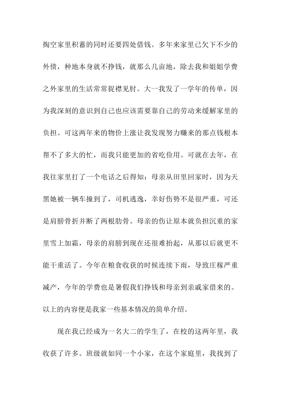 关于国家助学金申请书_第3页