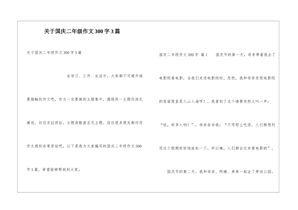 关于国庆二年级作文300字3篇_第1页