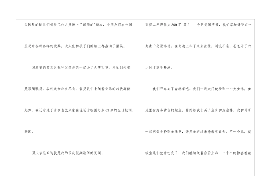 关于国庆二年级作文300字3篇_第2页
