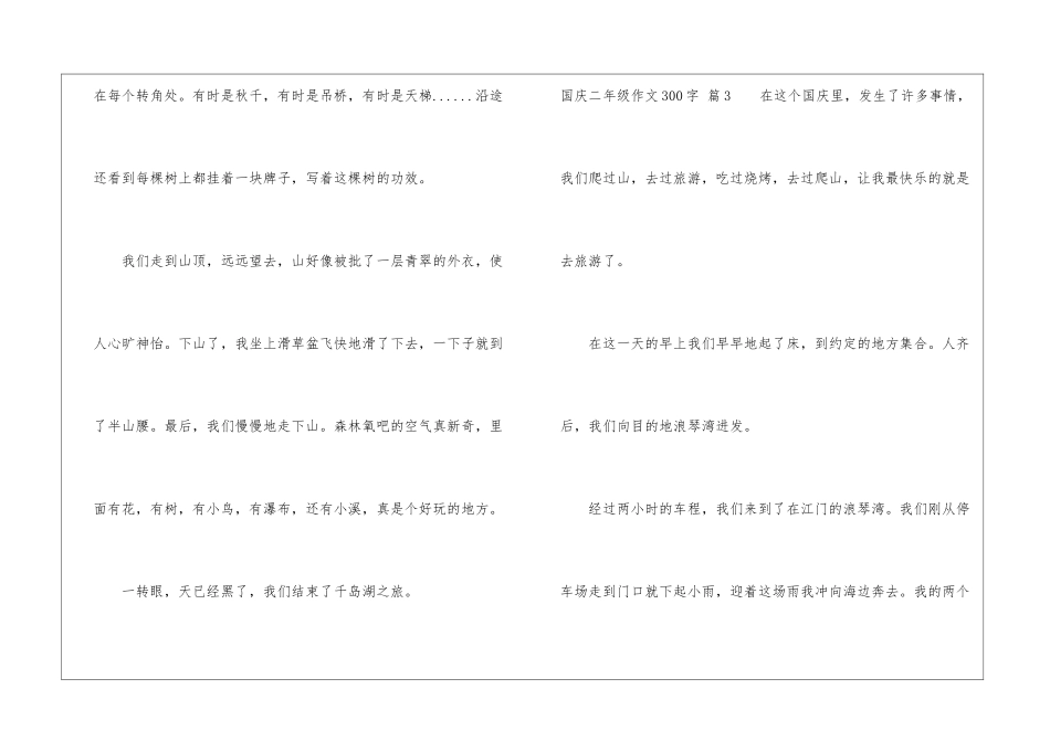 关于国庆二年级作文300字3篇_第3页