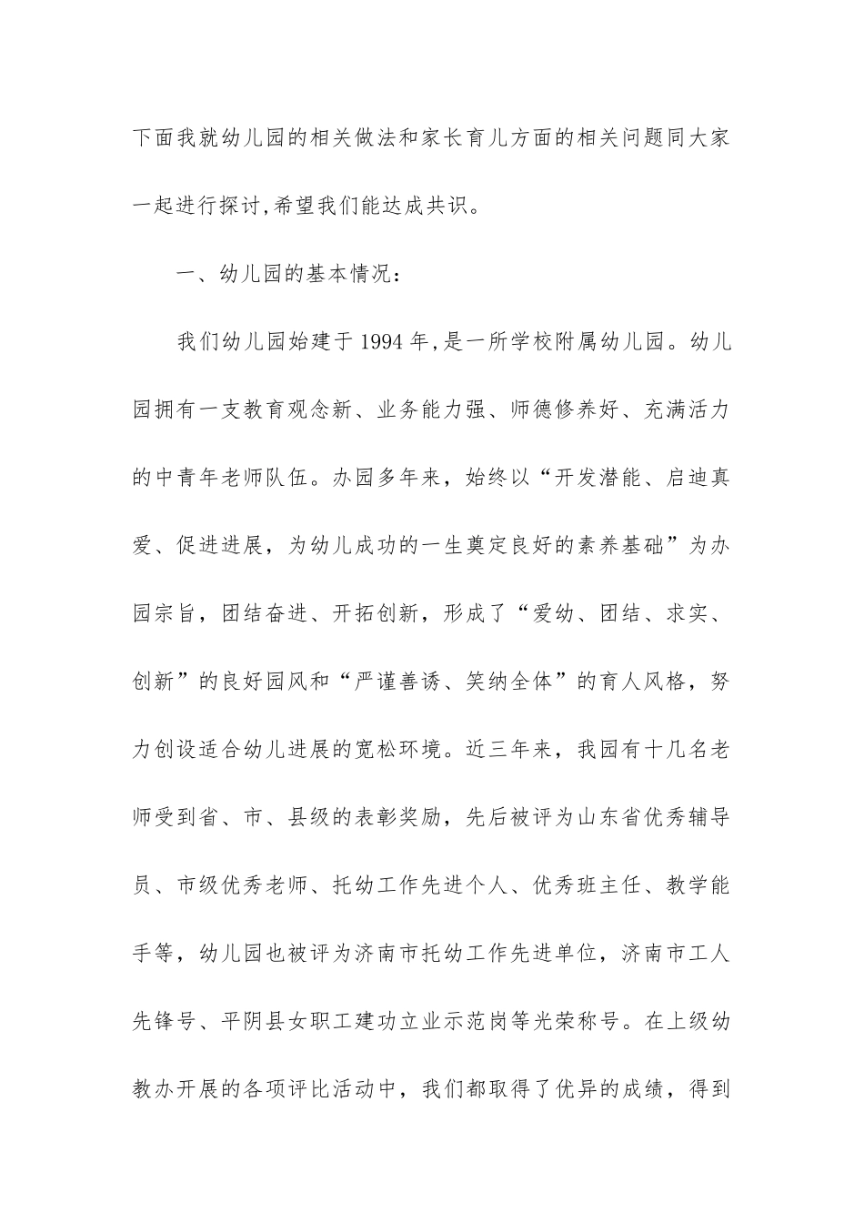 关于园长年会总结讲话稿优秀例文3篇-园长总结会演讲稿_第2页
