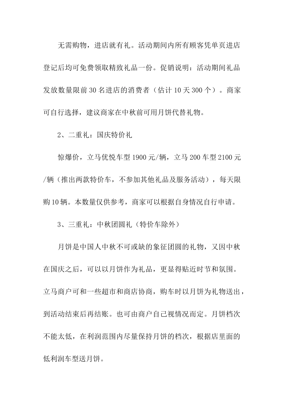 关于国庆促销的活动方案_第2页