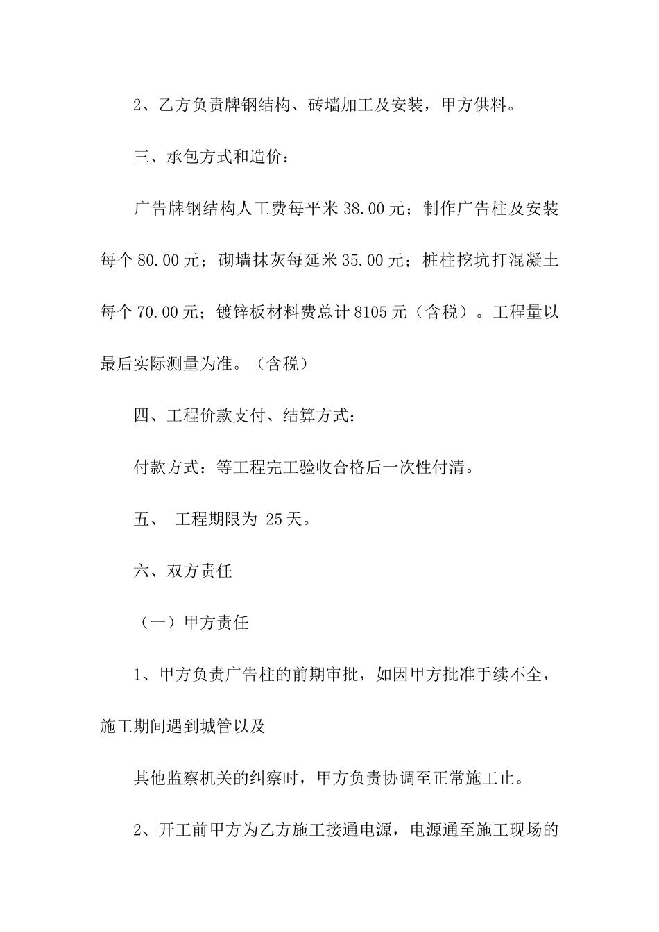 关于围挡施工合同范本_第2页