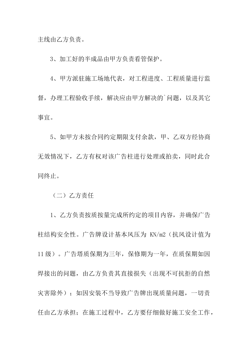 关于围挡施工合同范本_第3页