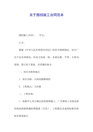 关于围挡施工合同范本