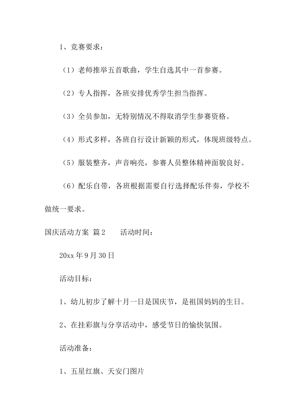 关于国庆活动方案模板汇总五篇_第2页
