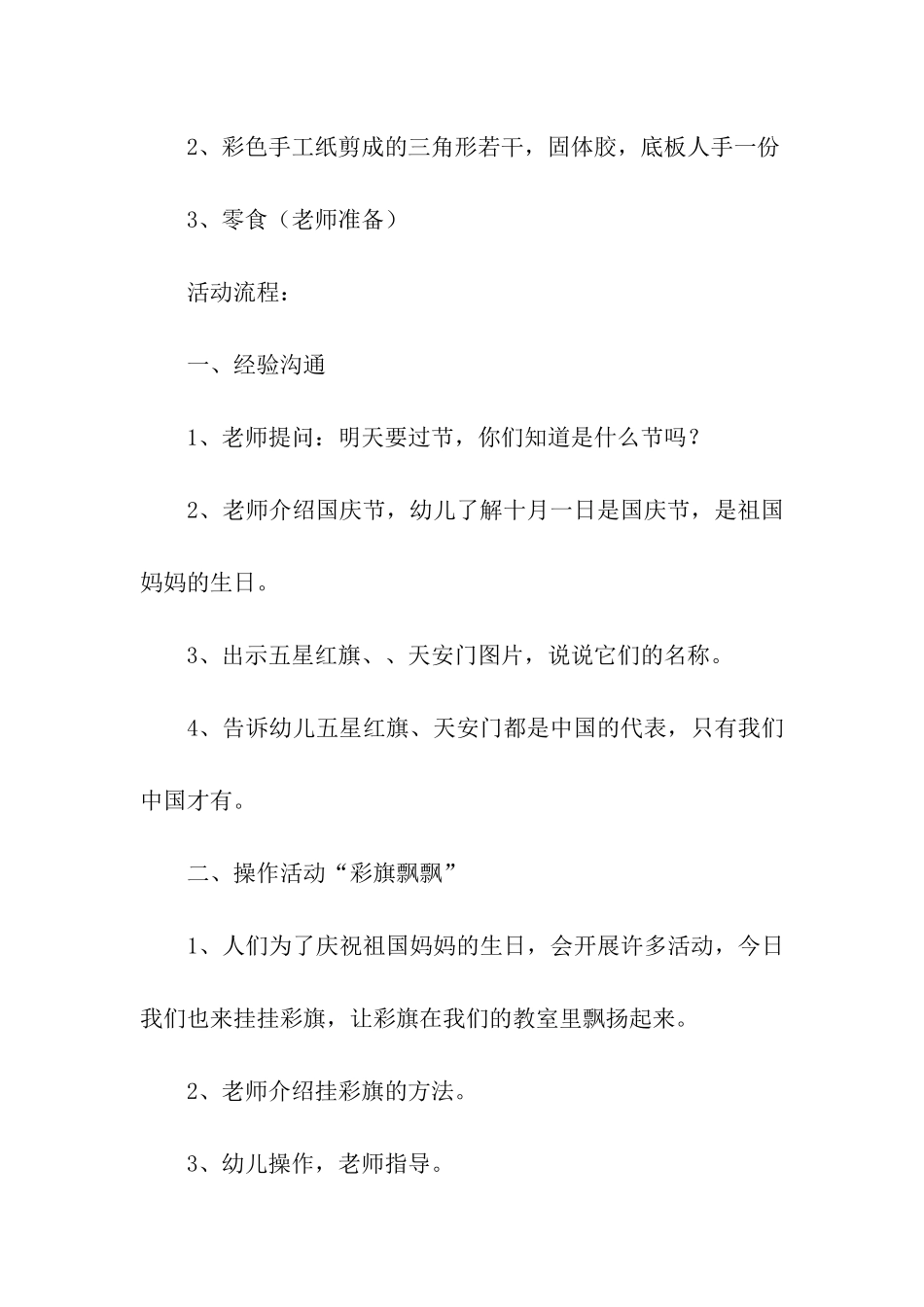 关于国庆活动方案模板汇总五篇_第3页