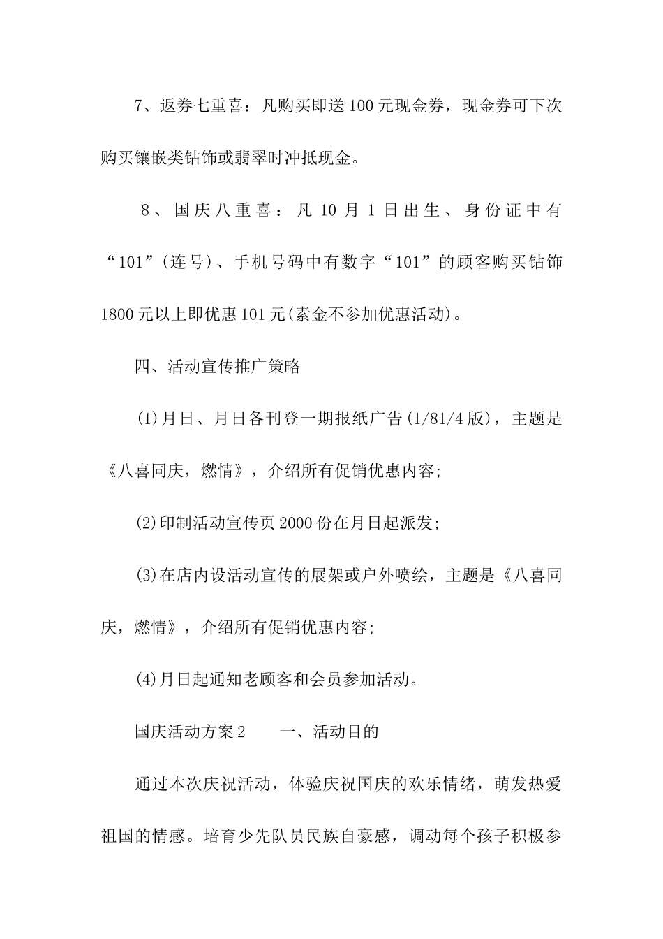 关于国庆活动方案_第3页