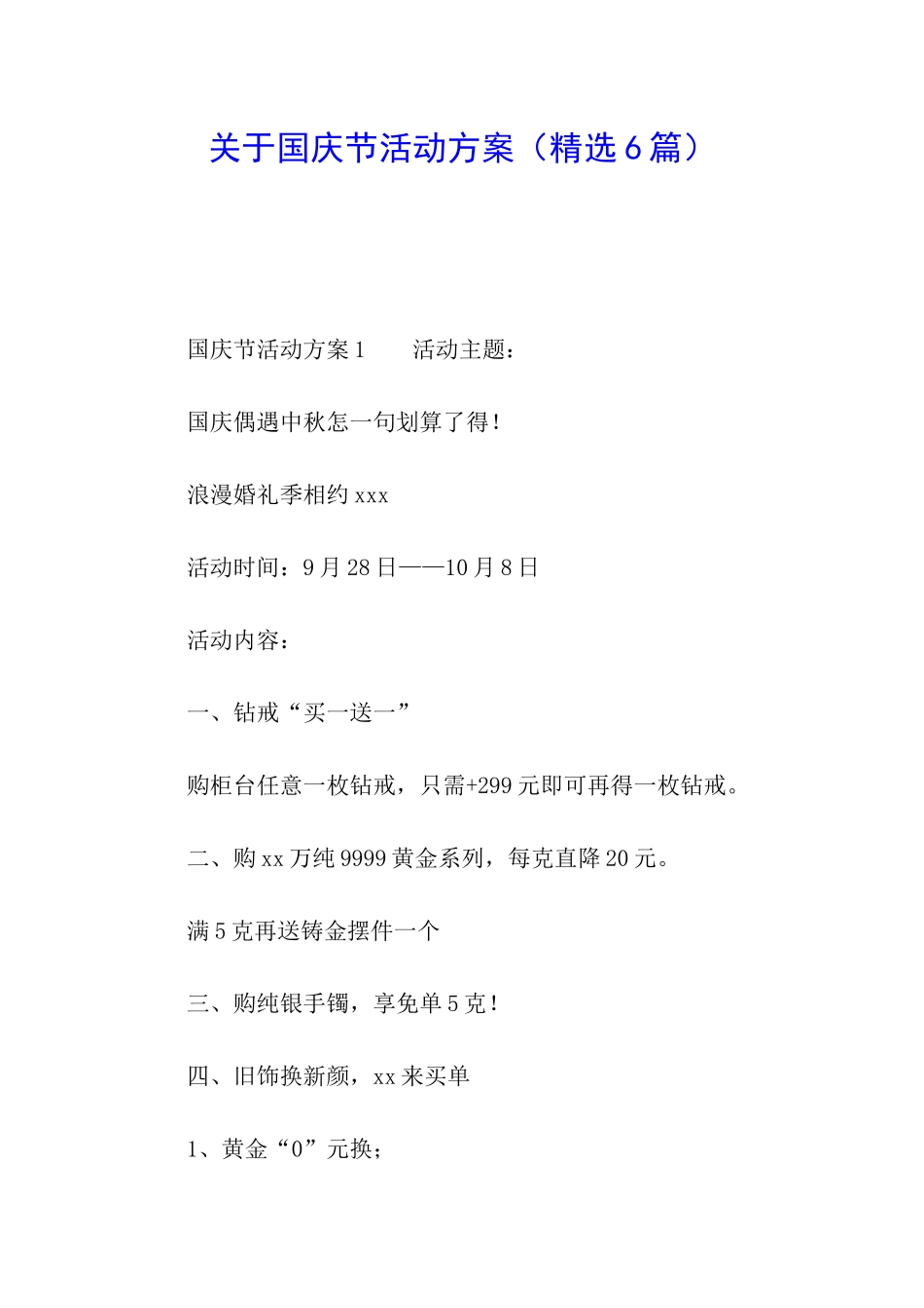 关于国庆节活动方案(精选6篇)_第1页