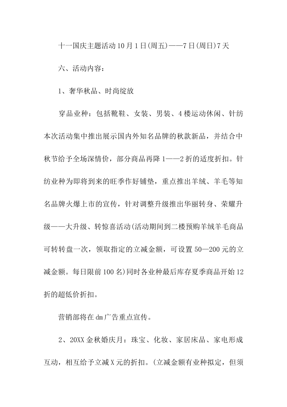 关于国庆节促销方案_第2页