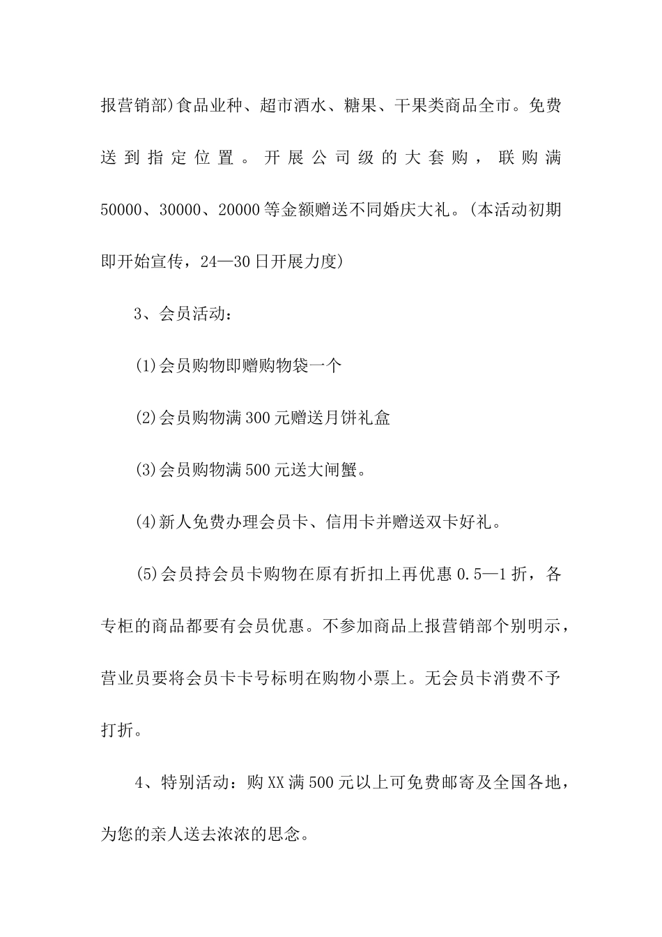 关于国庆节促销方案_第3页