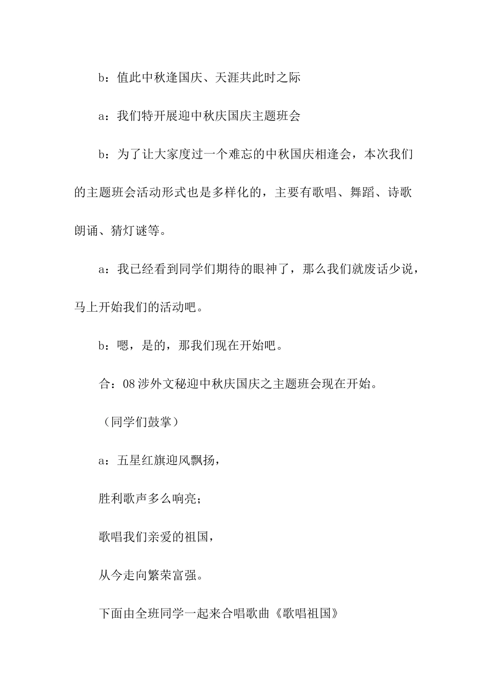 关于国庆主持词_第2页