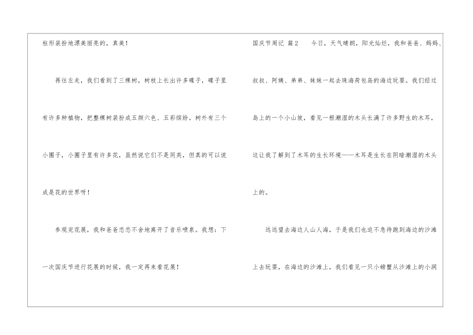 关于国庆节周记模板七篇_第2页