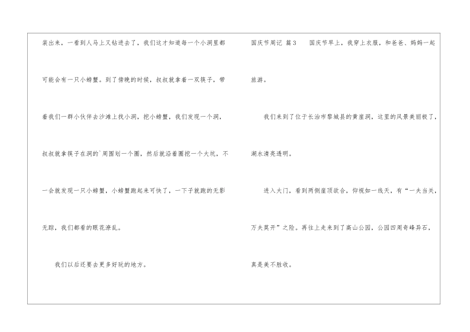 关于国庆节周记模板七篇_第3页